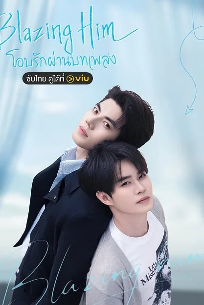 Blazing Him โอบรักผ่านบทเพลง