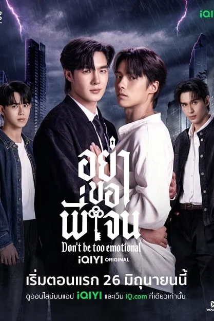 Don't Be Too Emotional อย่าขอพี่เจน
