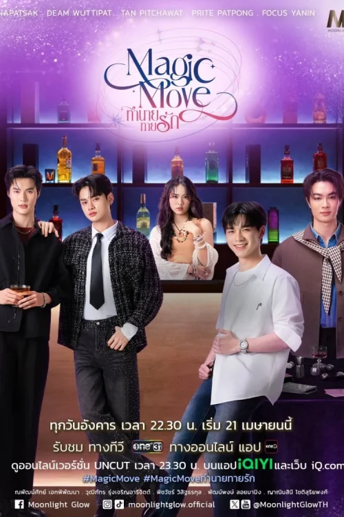 Magic Move ทำนายทายรัก