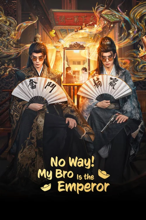 No Way! My Bro Is the Emperor คู่หูทะลุมิติ ป่วนวังหลวง Poster