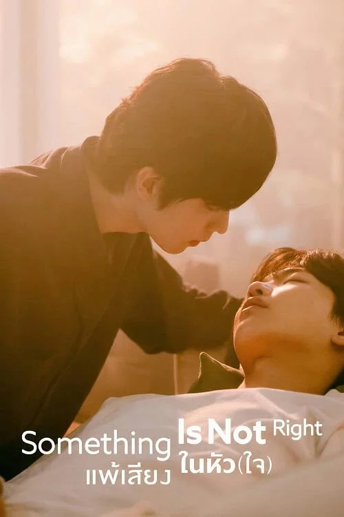 Something Is Not Right แพ้เสียงในหัว(ใจ)