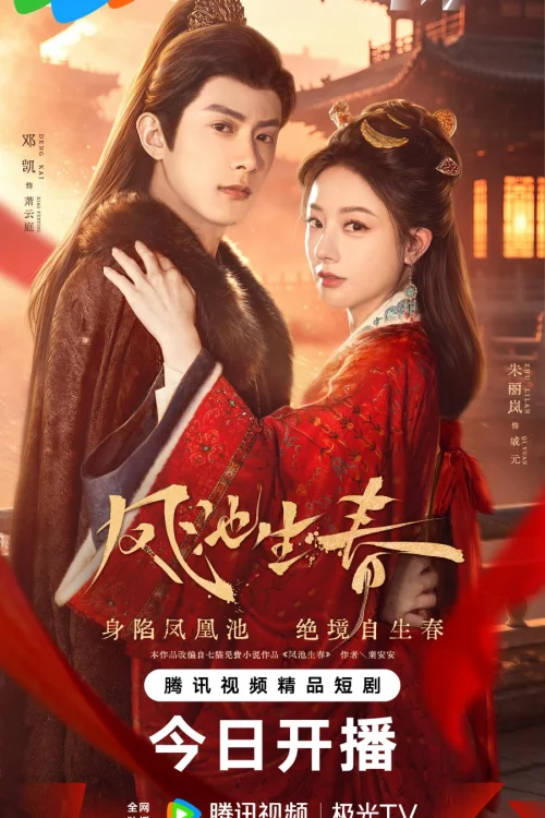 Spring Over Phoenix Pond หงส์คืนบัลลังก์แค้น Poster