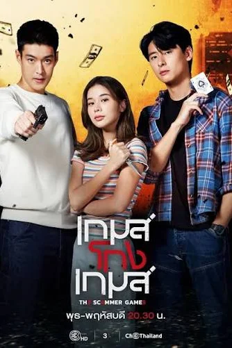 The Scammer Games (2026) เกมส์โกงเกมส์ Poster