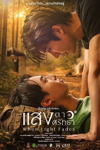 When Light Fades แสงดาว แสงศรัทธา Poster